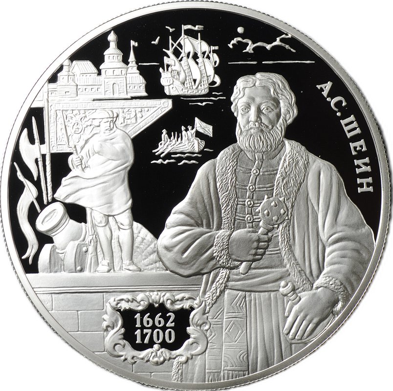 Монета 25 рублей 2013 ММД А.С. Шеин Выдающийся полководец России