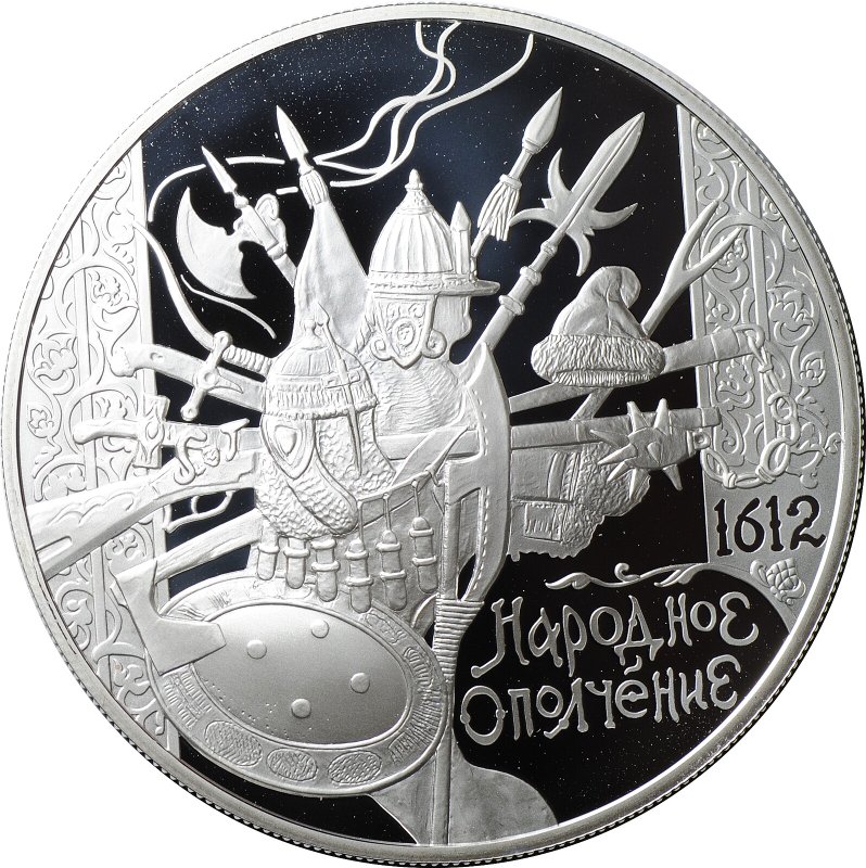 Монета 25 рублей 2012 СПМД Народное ополчение 1612 Минин и Пожарский