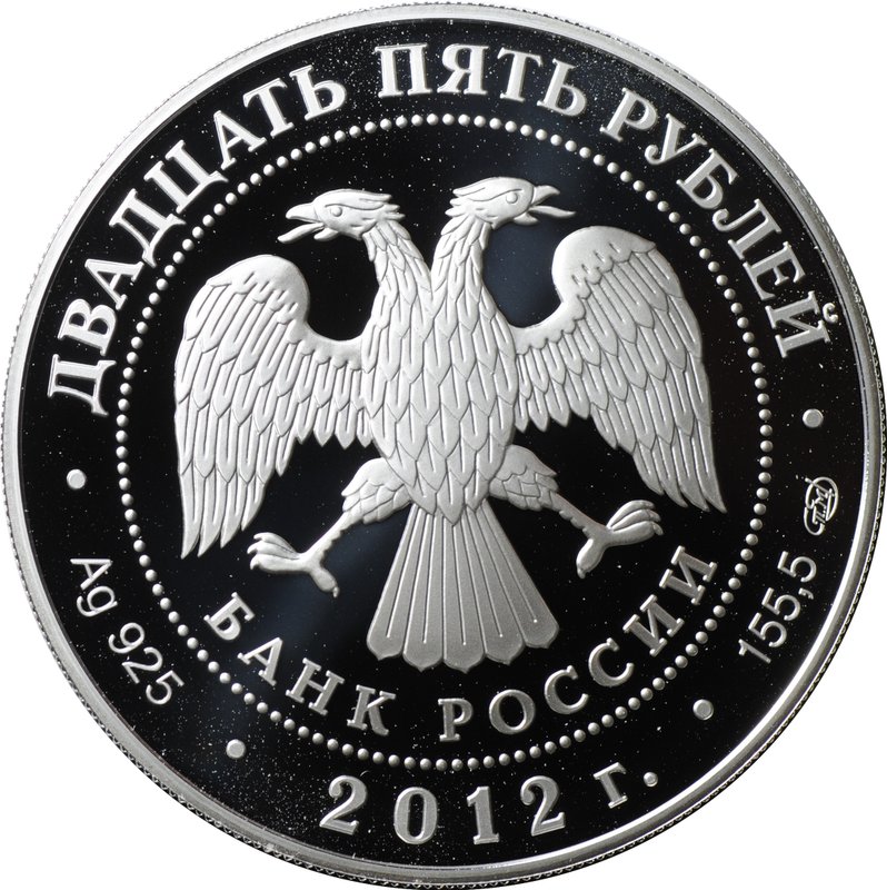Монета 25 рублей 2012 СПМД Народное ополчение 1612 Минин и Пожарский