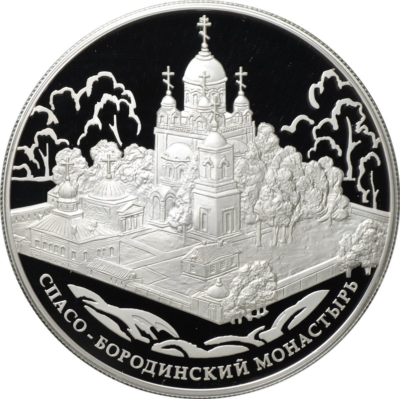 Монета 25 рублей 2012 ММД Спасо-Бородинский монастырь