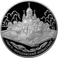 Монета 25 рублей 2012 ММД Спасо-Бородинский монастырь Московская обл.