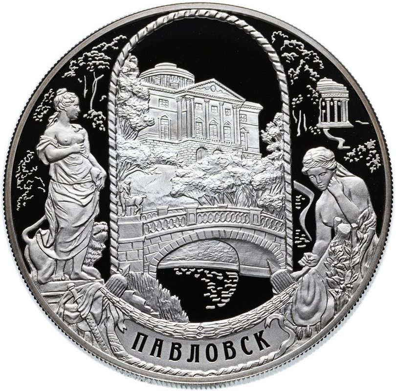 Монета 25 рублей 2011 СПМД Павловск