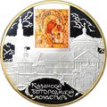 Монета 25 рублей 2011 СПМД Казанский Богородицкий монастырь