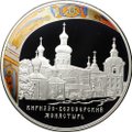 Монета 25 рублей 2010 СПМД Кирилло-Белозерский монастырь
