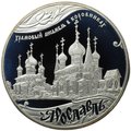 Монета 25 рублей 2010 СПМД Ярославль Храмовый ансамбль в Коровниках