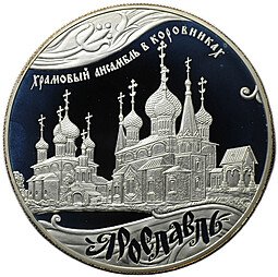 фото для Монета 25 рублей 2010 СПМД Ярославль Храмовый ансамбль в Коровниках Аверс