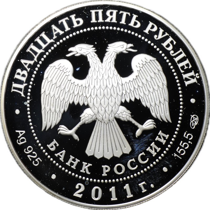 Монета 25 рублей 2011 СПМД Свято-Введенский монастырь Оптина пустынь Калужская область