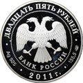 Монета 25 рублей 2011 СПМД Свято-Введенский монастырь Оптина пустынь Калужская область