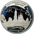 Монета 25 рублей 2009 ММД Свято-Троицкий Сканов монастырь