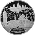Монета 25 рублей 2010 ММД Александро-Свирский монастырь д. Старая Слобода Ленинградской обл.