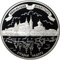 Монета 25 рублей 2009 СПМД Никольский монастырь Старая Ладога