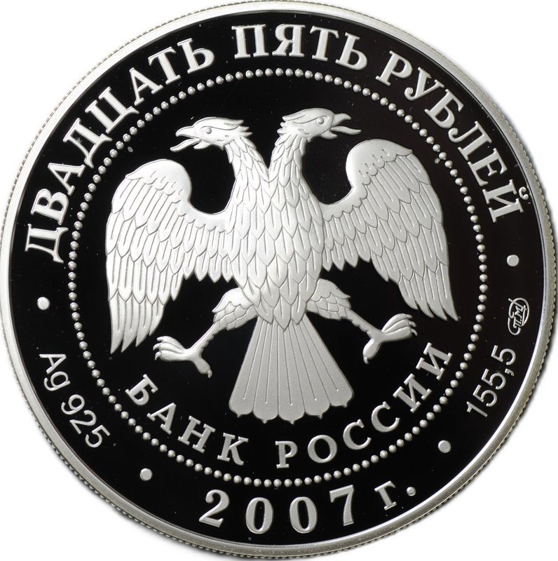 Монета 25 рублей 2007 СПМД Псково-Печерский Свято Успенский монастырь