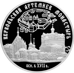 фото для Монета 25 рублей 2007 СПМД Веркольский Артемиев монастырь Архангельская область Аверс