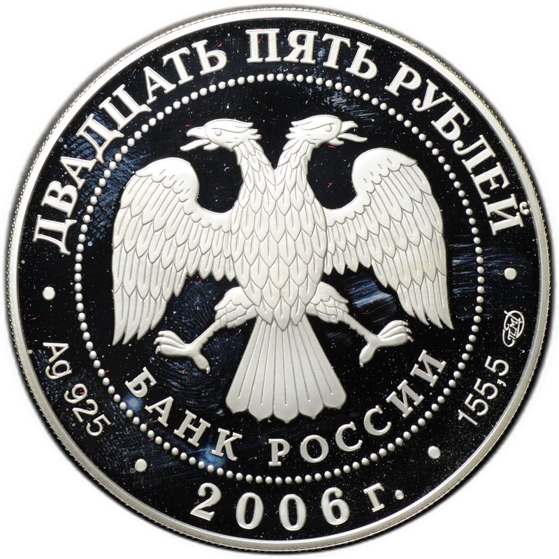 Монета 25 рублей 2006 СПМД Тихвинский Богородичный Успенский монастырь
