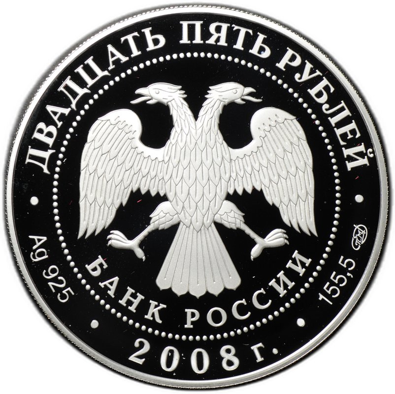 Монета 25 рублей 2008 СПМД Сохраним наш мир речной бобр
