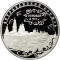 Монета 25 рублей 2008 ММД Астраханский кремль