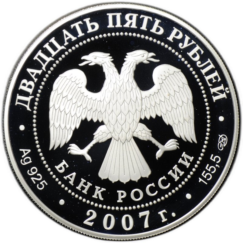 Монета 25 рублей 2007 СПМД Вятский Успенский Трифонов Монастырь Киров