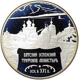 фото для Монета 25 рублей 2007 СПМД Вятский Успенский Трифонов Монастырь Киров Аверс