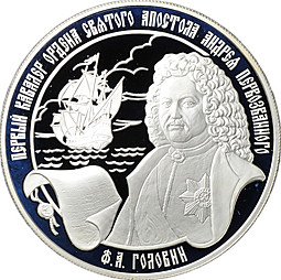 фото для Монета 25 рублей 2007 ММД Ф.А. Головин первый кавалер ордена Святого Апостола Андрея Первозванного Аверс