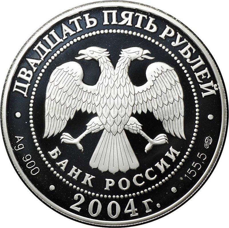 Монета 25 рублей 2004 СПМД 300 лет денежной реформы Петра I