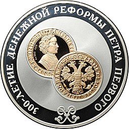 фото для Монета 25 рублей 2004 СПМД 300 лет денежной реформы Петра I Аверс