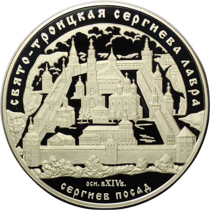 Монета 25 рублей 2004 ММД Свято-Троицкая Сергиева Лавра Сергиев Посад