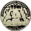 Монета 25 рублей 2004 ММД Свято-Троицкая Сергиева Лавра Сергиев Посад
