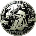 Монета 25 рублей 2003 СПМД 1-я Камчатская экспедиция Бот Гавриил 1725-1730