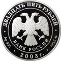 Монета 25 рублей 2003 ММД Шлиссельбург Окно в Европу