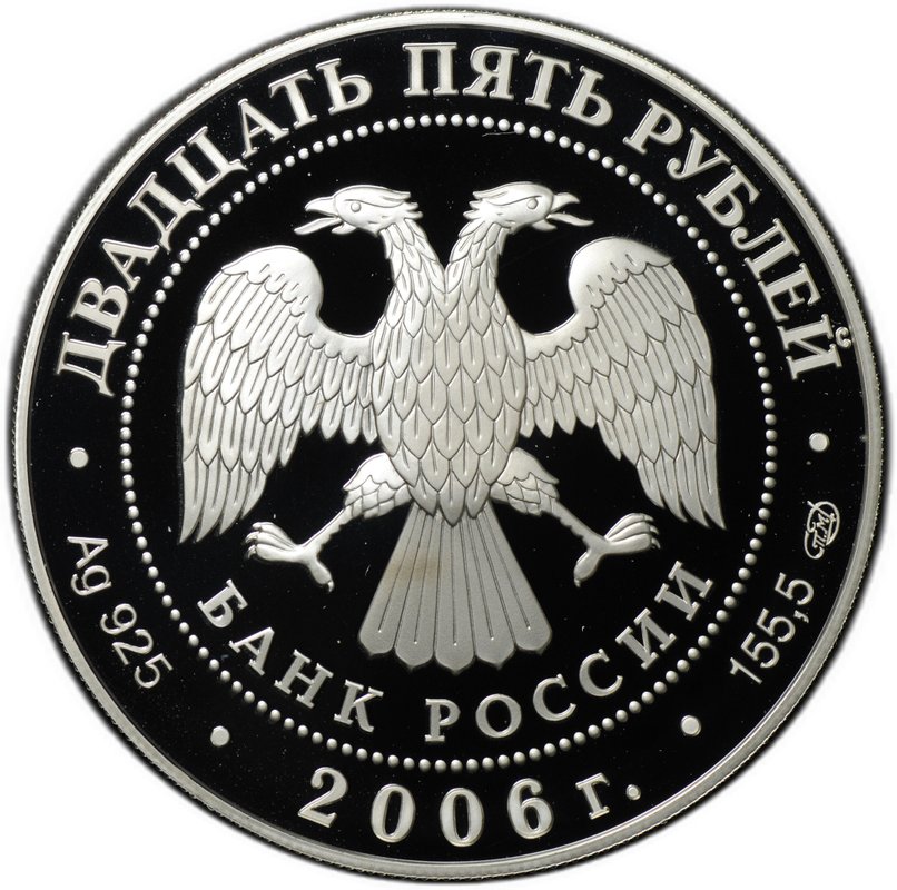 Монета 25 рублей 2006 СПМД Малые Корелы