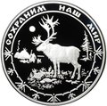 Монета 25 рублей 2004 СПМД Сохраним наш мир Северный олень