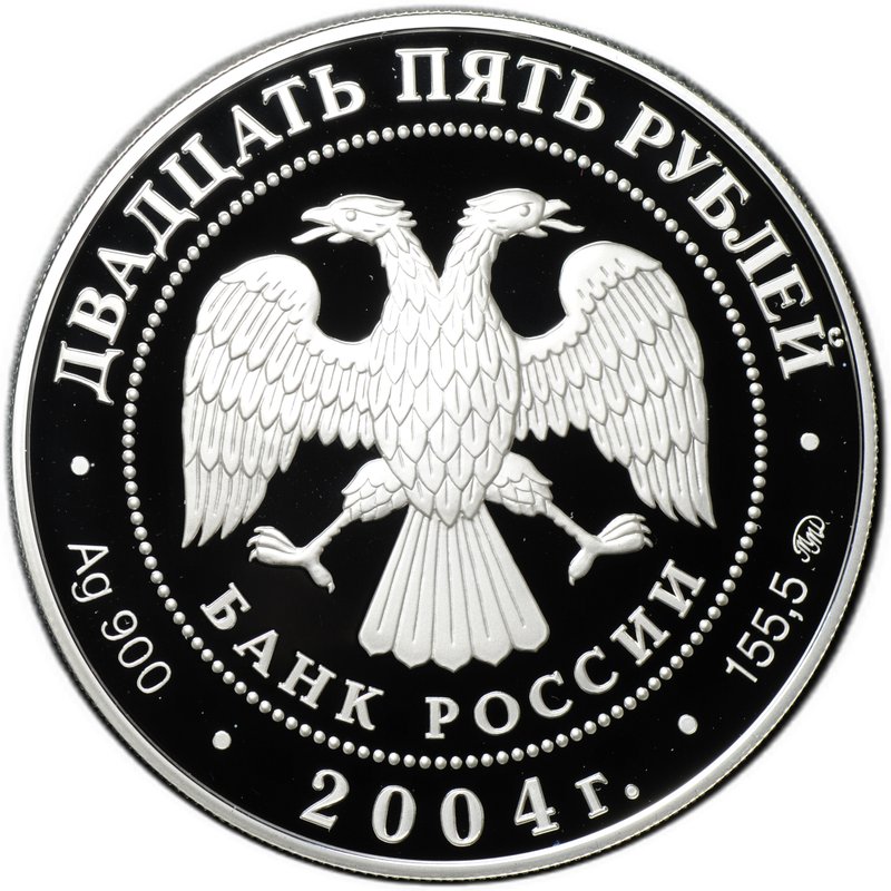 Монета 25 рублей 2004 СПМД Сохраним наш мир Северный олень