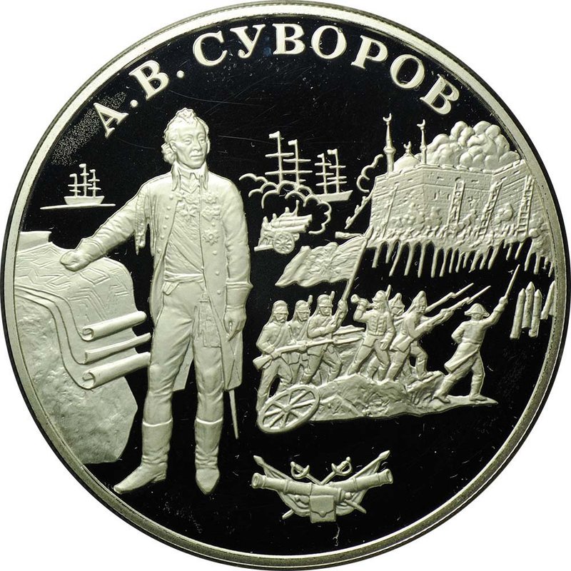 Монета 25 рублей 2000 СПМД А.В. Суворов