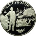 Монета 25 рублей 2000 СПМД А.В. Суворов