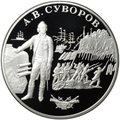 Монета 25 рублей 2000 СПМД А.В. Суворов