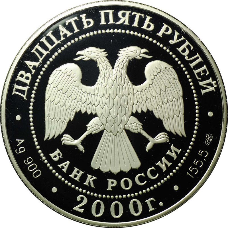 Монета 25 рублей 2000 СПМД А.В. Суворов