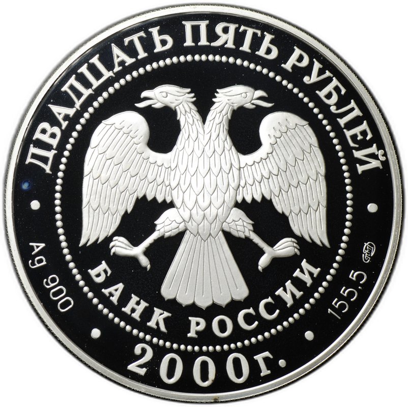 Монета 25 рублей 2000 СПМД А.В. Суворов