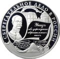 Монета 25 рублей 2001 ММД Сберегательное дело в России