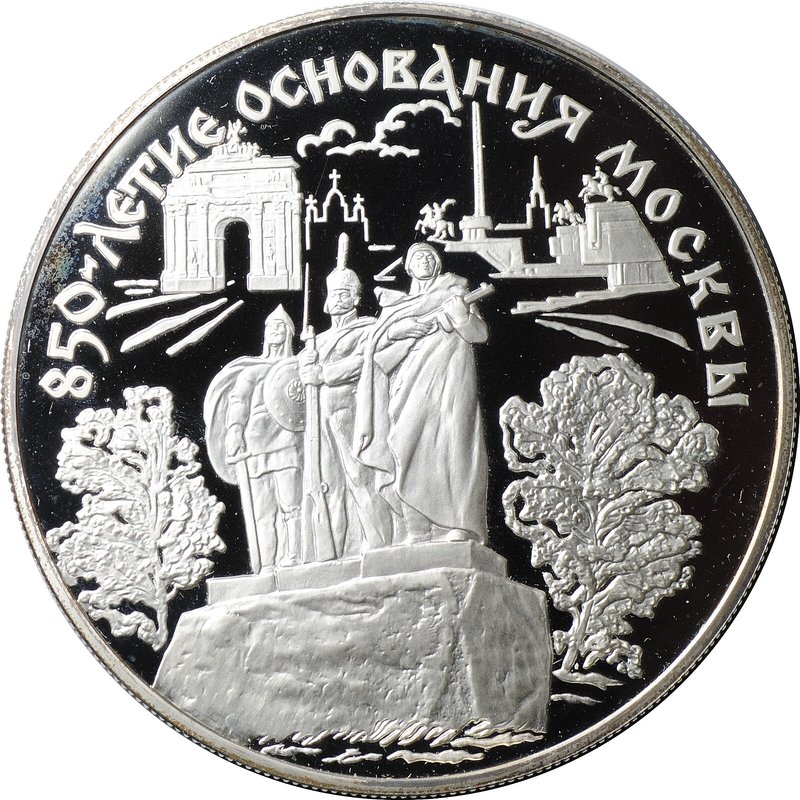 Монета 25 рублей 1997 ЛМД 850-летие основания Москвы