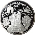 Монета 25 рублей 1997 ЛМД 850-летие основания Москвы