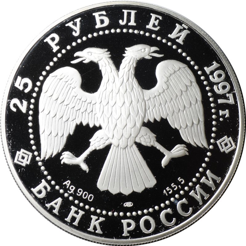 Монета 25 рублей 1997 ЛМД 850-летие основания Москвы