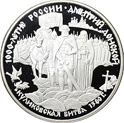 фото для Монета 25 рублей 1996 1000-летие России Дмитрий Донской Куликовская Битва 1380 Аверс