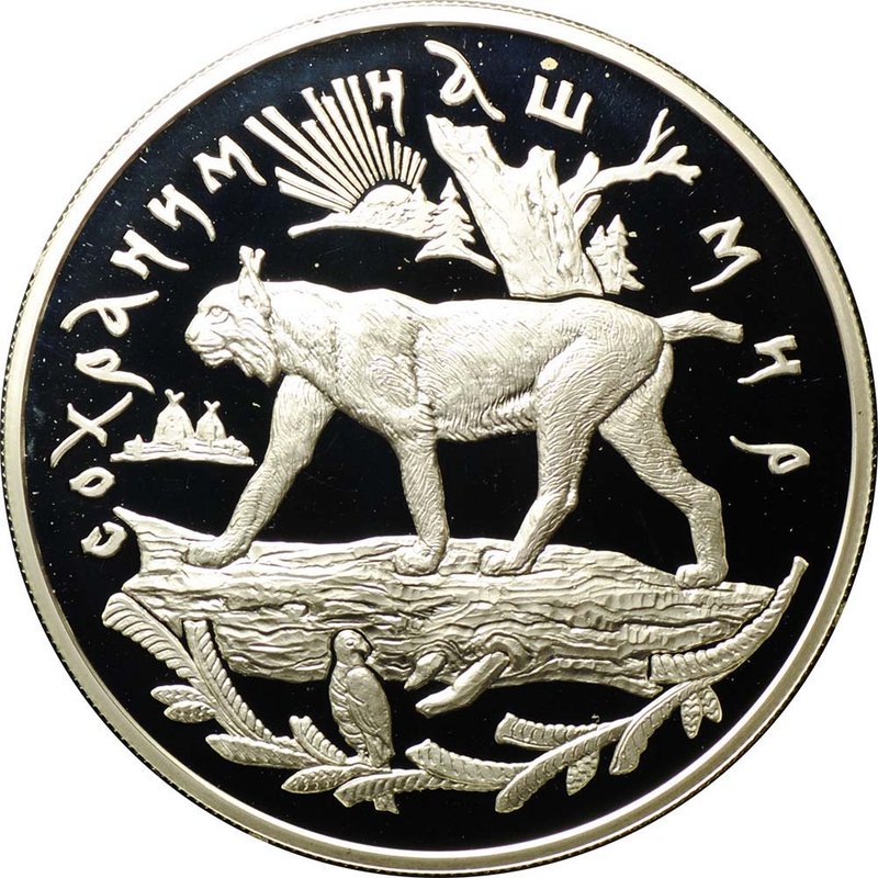 Монета 25 рублей 1995 ММД Сохраним наш мир рысь