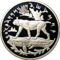 Монета 25 рублей 1995 ММД Сохраним наш мир Рысь