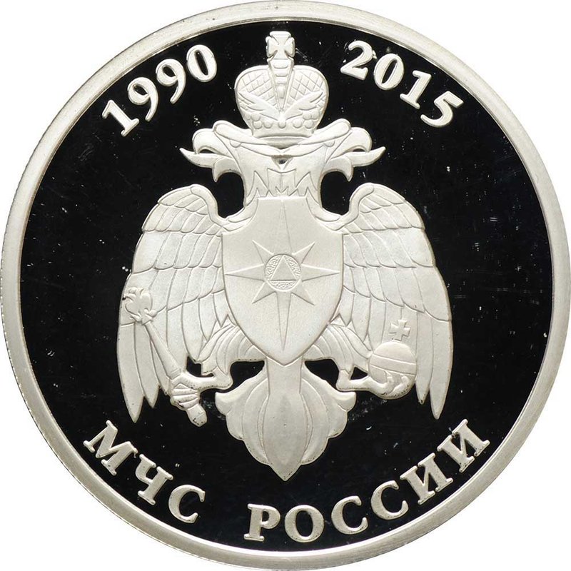 Монета 1 рубль 2015 ММД МЧС России