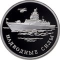 Монета 1 рубль 2015 ММД Надводные силы - Корабль