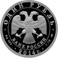 Комплект 1 рубль 2014 СПМД История русской авиации