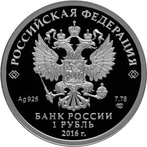 Монета 1 рубль 2016 СПМД История русской авиации СУ-25