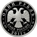 Комплект 1 рубль 2011 ММД Ракетные Войска Стратегического Назначения РВСН 3 монеты