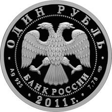 Монета 1 рубль 2011 СПМД История русской авиации биплан У-2